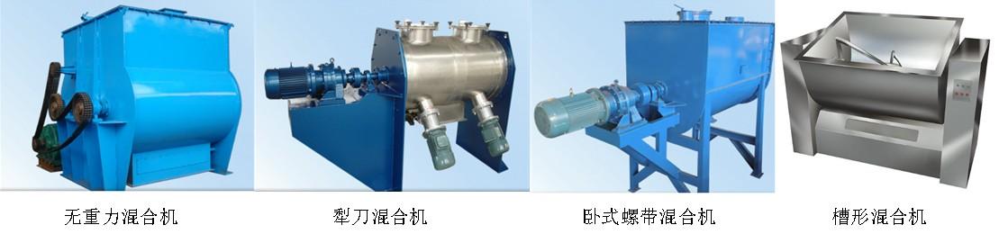 混合機(jī)-四川成都銳通機(jī)械粉體流體設(shè)備生產(chǎn)線